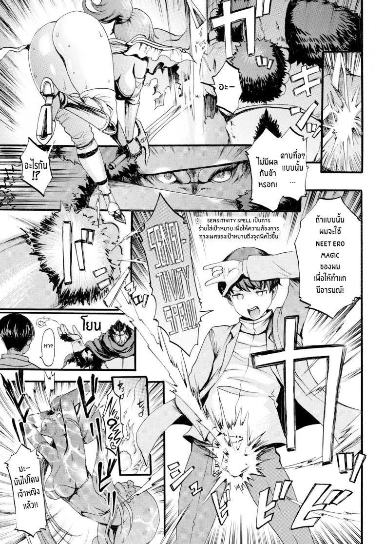 ผู้กล้านีทในต่างโลก จบ [E-musu Aki] Parallel World Eros & Swine ~Finale~ หน้า 7