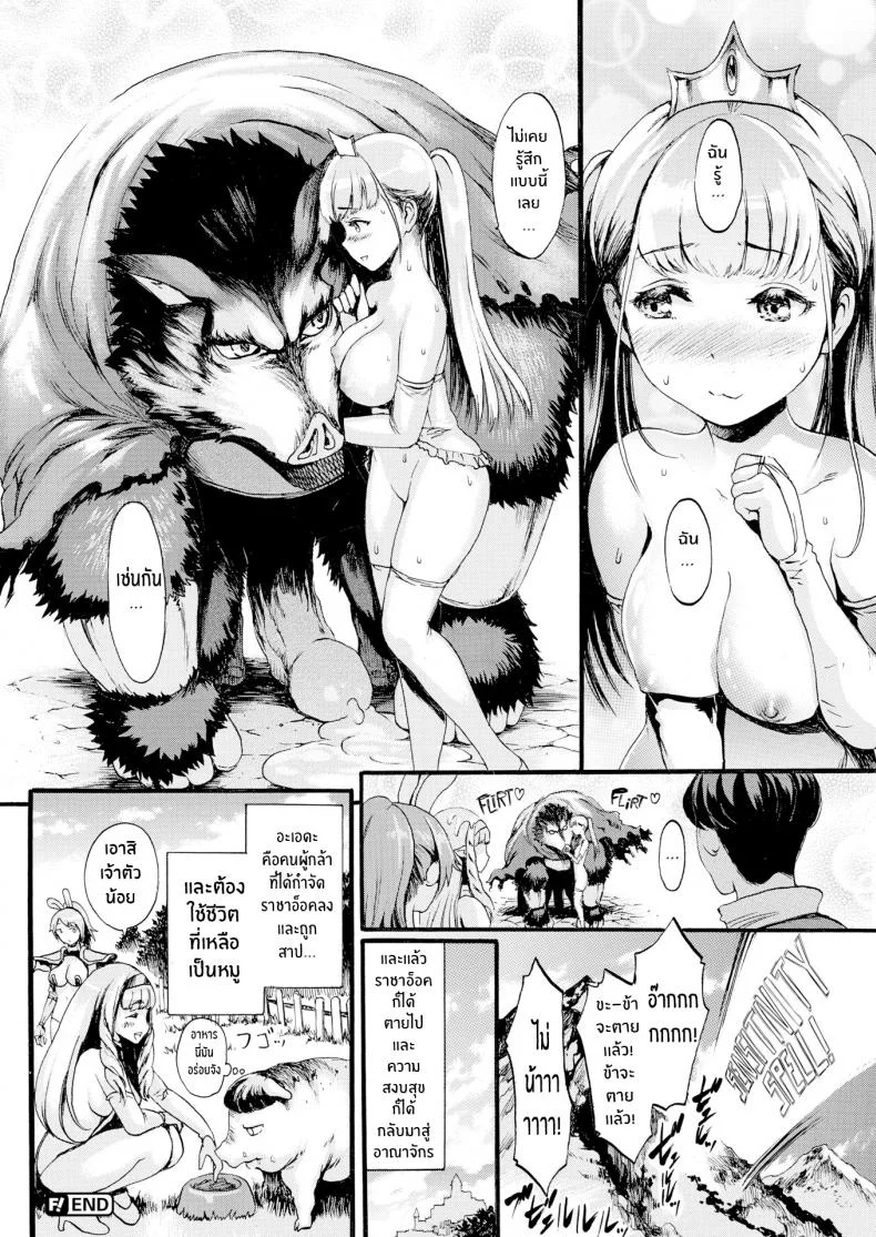 ผู้กล้านีทในต่างโลก จบ [E-musu Aki] Parallel World Eros & Swine ~Finale~ หน้า 16