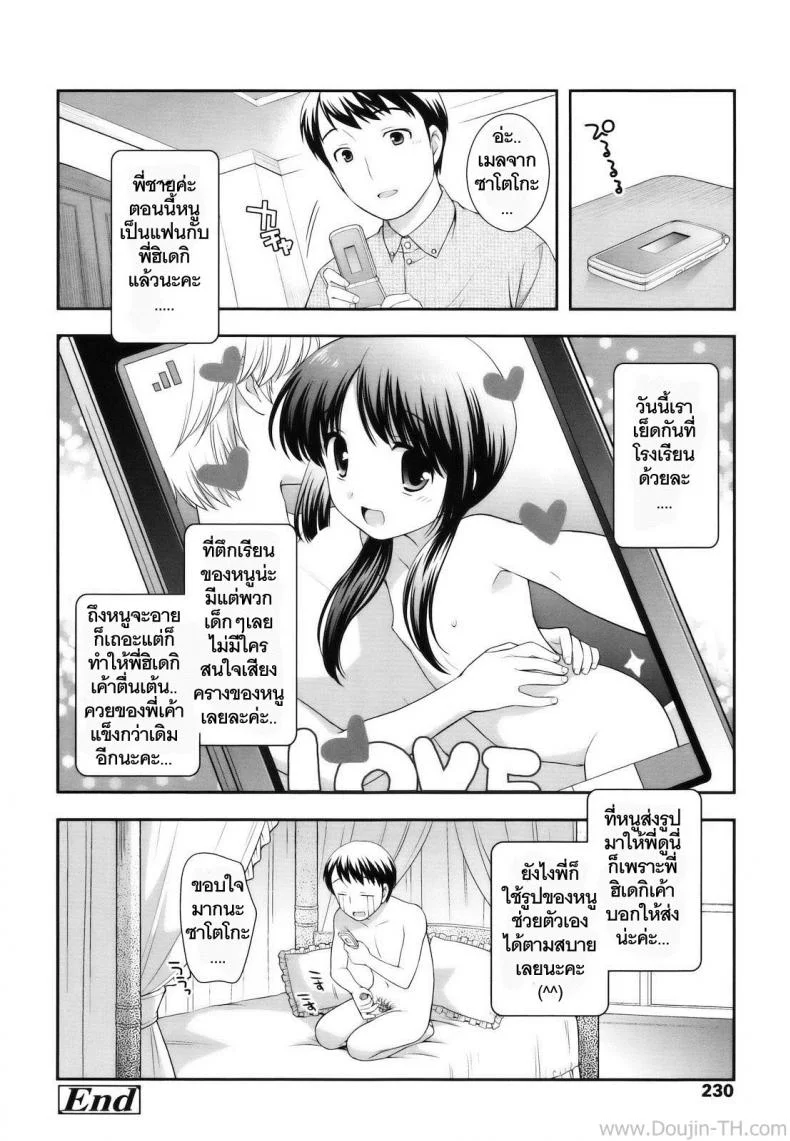 พี่ขาหนูอยากโดน [Ueda Yuu] Otona Ni Naritai หน้า 20