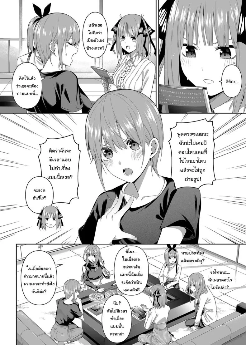 ช่วยเป็นคู่ซ้อมให้ฉันทีนะ ฟูทาโร่คุง [Bad Mushrooms (Chicke III, 4why)] 15 no Renai Kanjou  A Fifth of Romance (Gotoubun no Hanayome) หน้า 4