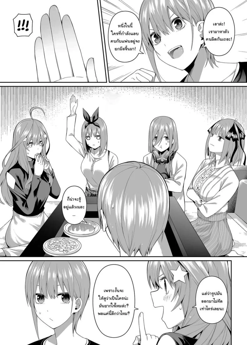 ช่วยเป็นคู่ซ้อมให้ฉันทีนะ ฟูทาโร่คุง [Bad Mushrooms (Chicke III, 4why)] 15 no Renai Kanjou  A Fifth of Romance (Gotoubun no Hanayome) หน้า 5