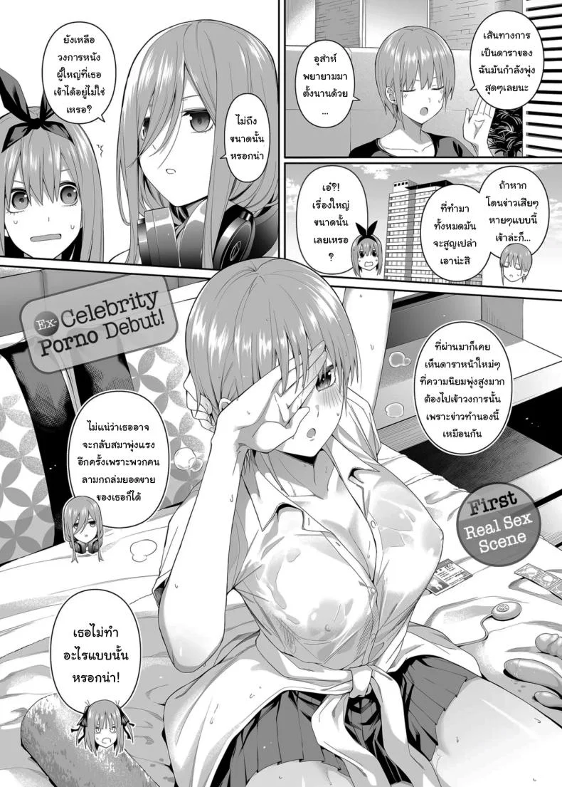 ช่วยเป็นคู่ซ้อมให้ฉันทีนะ ฟูทาโร่คุง [Bad Mushrooms (Chicke III, 4why)] 15 no Renai Kanjou  A Fifth of Romance (Gotoubun no Hanayome) หน้า 6