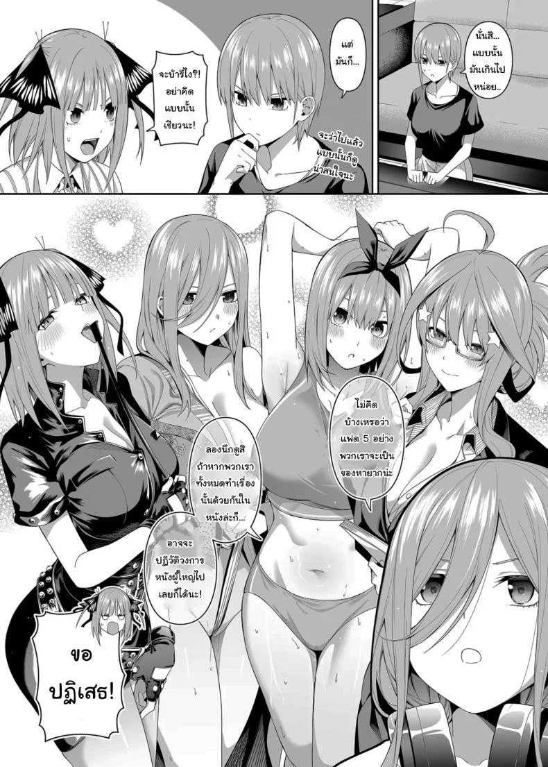 ช่วยเป็นคู่ซ้อมให้ฉันทีนะ ฟูทาโร่คุง [Bad Mushrooms (Chicke III, 4why)] 15 no Renai Kanjou  A Fifth of Romance (Gotoubun no Hanayome) หน้า 7