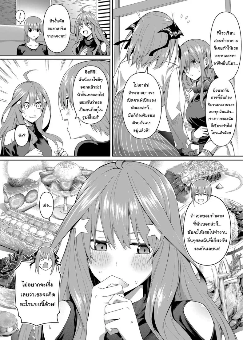 ช่วยเป็นคู่ซ้อมให้ฉันทีนะ ฟูทาโร่คุง [Bad Mushrooms (Chicke III, 4why)] 15 no Renai Kanjou  A Fifth of Romance (Gotoubun no Hanayome) หน้า 8