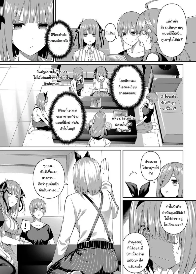 ช่วยเป็นคู่ซ้อมให้ฉันทีนะ ฟูทาโร่คุง [Bad Mushrooms (Chicke III, 4why)] 15 no Renai Kanjou  A Fifth of Romance (Gotoubun no Hanayome) หน้า 9