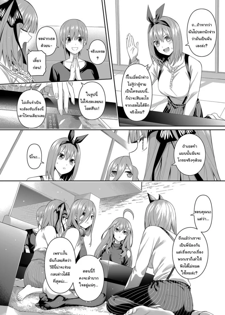 ช่วยเป็นคู่ซ้อมให้ฉันทีนะ ฟูทาโร่คุง [Bad Mushrooms (Chicke III, 4why)] 15 no Renai Kanjou  A Fifth of Romance (Gotoubun no Hanayome) หน้า 10