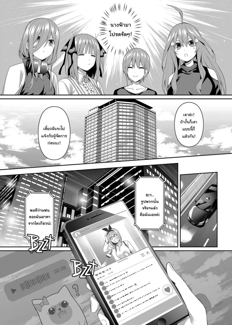 ช่วยเป็นคู่ซ้อมให้ฉันทีนะ ฟูทาโร่คุง [Bad Mushrooms (Chicke III, 4why)] 15 no Renai Kanjou  A Fifth of Romance (Gotoubun no Hanayome) หน้า 11