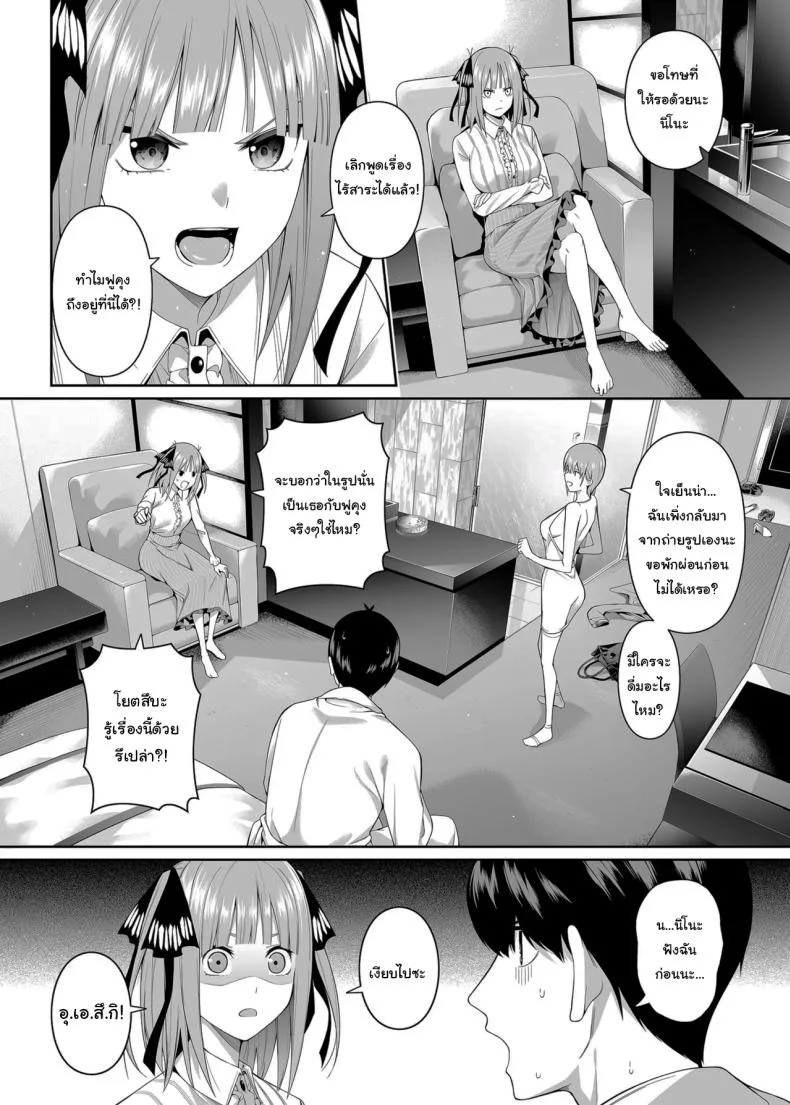 ช่วยเป็นคู่ซ้อมให้ฉันทีนะ ฟูทาโร่คุง [Bad Mushrooms (Chicke III, 4why)] 15 no Renai Kanjou  A Fifth of Romance (Gotoubun no Hanayome) หน้า 14