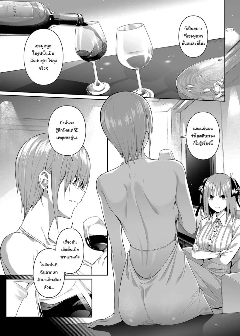 ช่วยเป็นคู่ซ้อมให้ฉันทีนะ ฟูทาโร่คุง [Bad Mushrooms (Chicke III, 4why)] 15 no Renai Kanjou  A Fifth of Romance (Gotoubun no Hanayome) หน้า 15