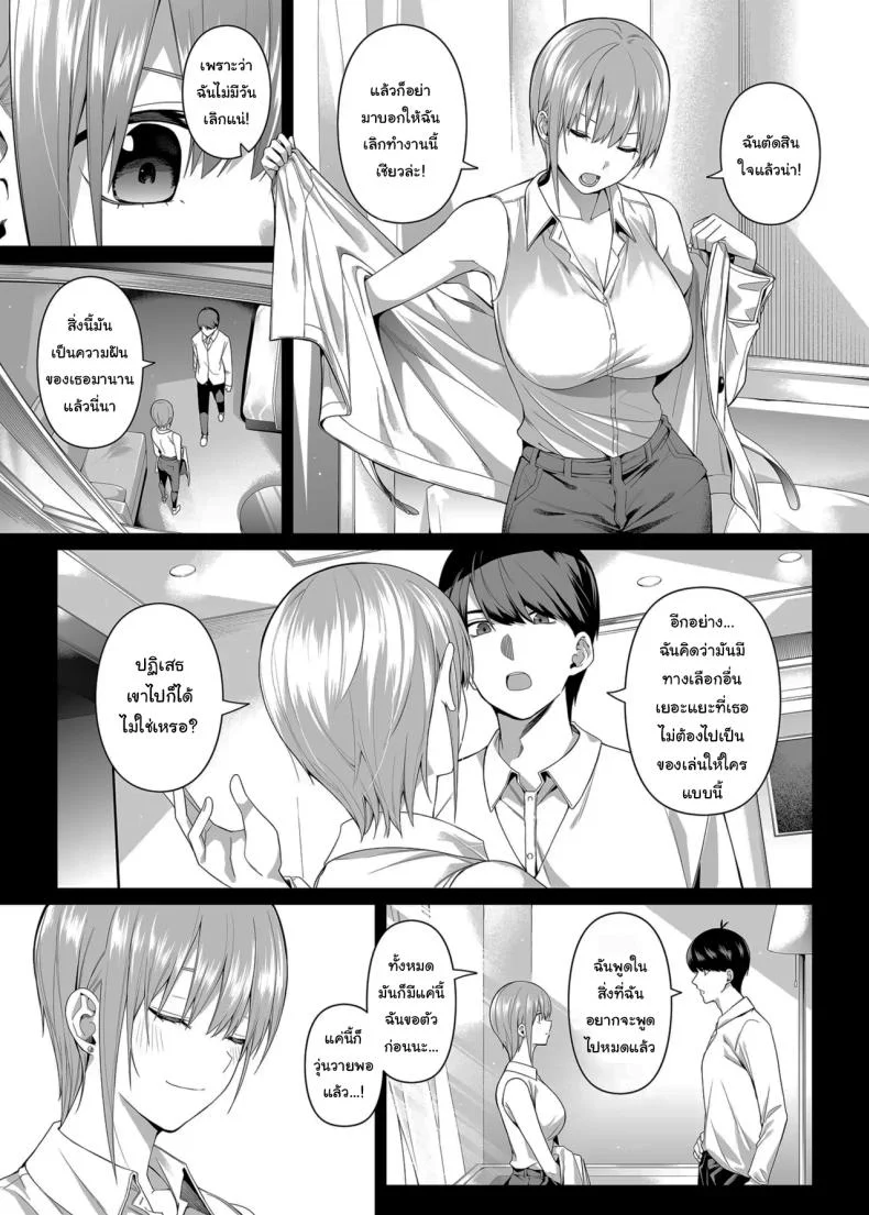 ช่วยเป็นคู่ซ้อมให้ฉันทีนะ ฟูทาโร่คุง [Bad Mushrooms (Chicke III, 4why)] 15 no Renai Kanjou  A Fifth of Romance (Gotoubun no Hanayome) หน้า 17