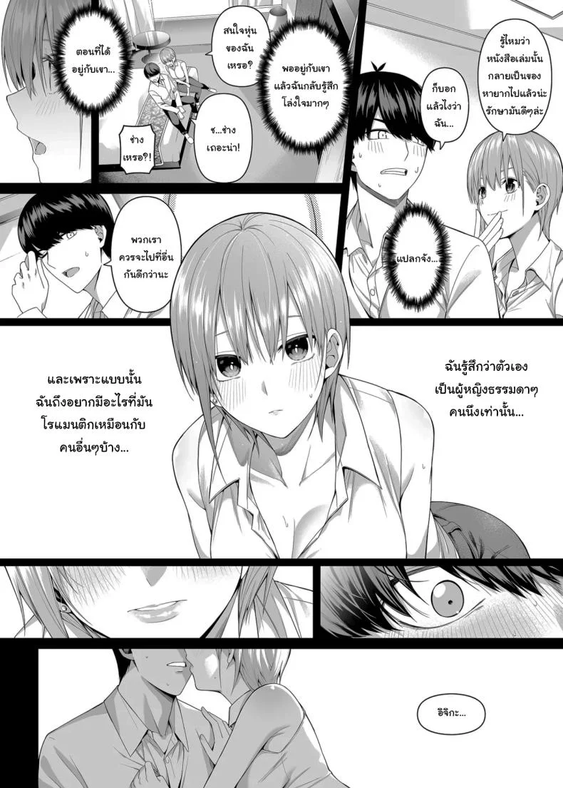 ช่วยเป็นคู่ซ้อมให้ฉันทีนะ ฟูทาโร่คุง [Bad Mushrooms (Chicke III, 4why)] 15 no Renai Kanjou  A Fifth of Romance (Gotoubun no Hanayome) หน้า 20