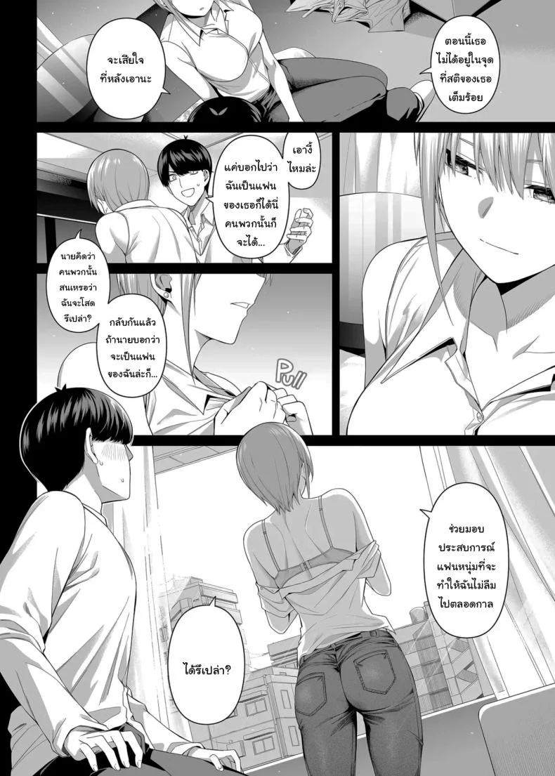 ช่วยเป็นคู่ซ้อมให้ฉันทีนะ ฟูทาโร่คุง [Bad Mushrooms (Chicke III, 4why)] 15 no Renai Kanjou  A Fifth of Romance (Gotoubun no Hanayome) หน้า 22