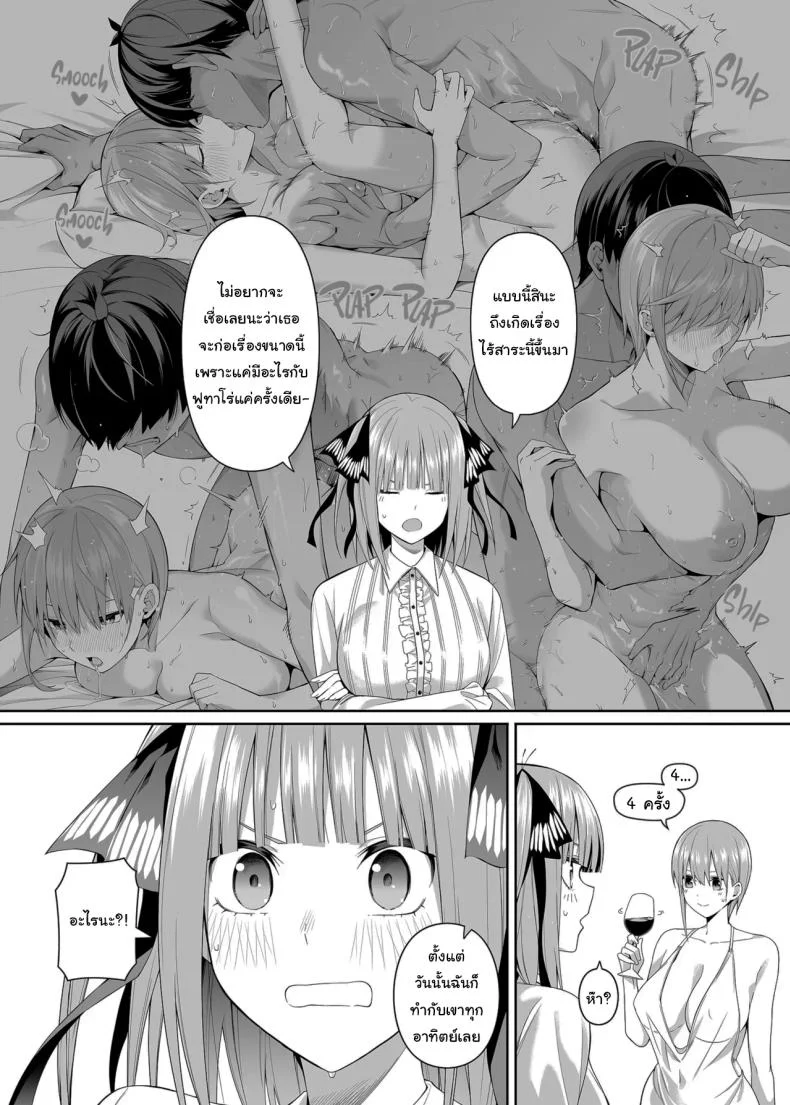 ช่วยเป็นคู่ซ้อมให้ฉันทีนะ ฟูทาโร่คุง [Bad Mushrooms (Chicke III, 4why)] 15 no Renai Kanjou  A Fifth of Romance (Gotoubun no Hanayome) หน้า 27