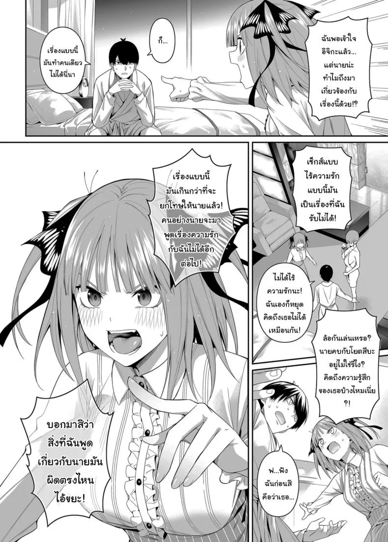 ช่วยเป็นคู่ซ้อมให้ฉันทีนะ ฟูทาโร่คุง [Bad Mushrooms (Chicke III, 4why)] 15 no Renai Kanjou  A Fifth of Romance (Gotoubun no Hanayome) หน้า 31