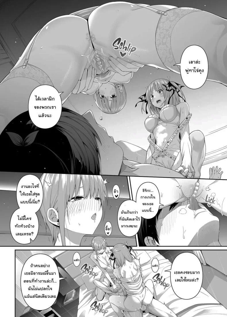 ช่วยเป็นคู่ซ้อมให้ฉันทีนะ ฟูทาโร่คุง [Bad Mushrooms (Chicke III, 4why)] 15 no Renai Kanjou  A Fifth of Romance (Gotoubun no Hanayome) หน้า 33
