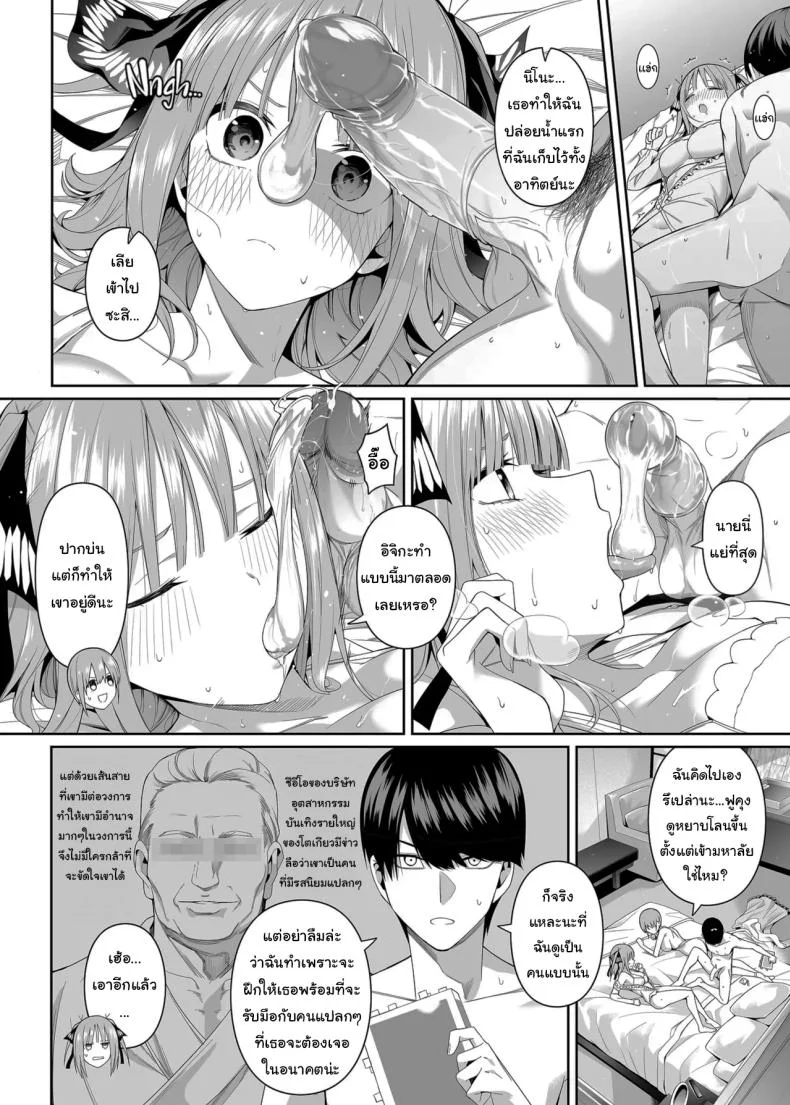 ช่วยเป็นคู่ซ้อมให้ฉันทีนะ ฟูทาโร่คุง [Bad Mushrooms (Chicke III, 4why)] 15 no Renai Kanjou  A Fifth of Romance (Gotoubun no Hanayome) หน้า 35