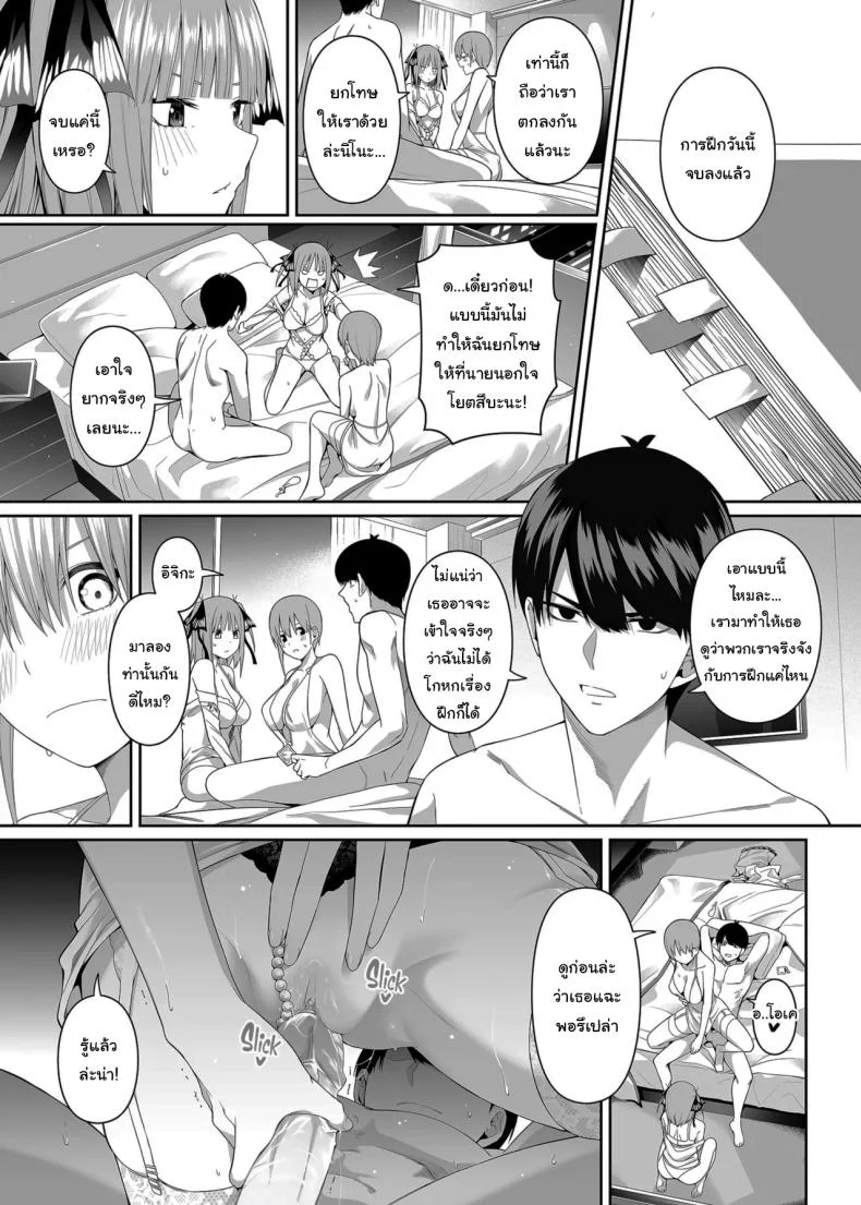 ช่วยเป็นคู่ซ้อมให้ฉันทีนะ ฟูทาโร่คุง [Bad Mushrooms (Chicke III, 4why)] 15 no Renai Kanjou  A Fifth of Romance (Gotoubun no Hanayome) หน้า 36
