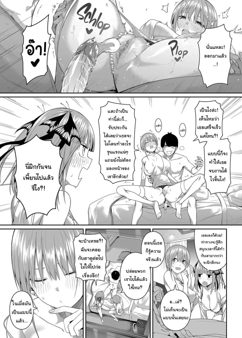 ช่วยเป็นคู่ซ้อมให้ฉันทีนะ ฟูทาโร่คุง [Bad Mushrooms (Chicke III, 4why)] 15 no Renai Kanjou  A Fifth of Romance (Gotoubun no Hanayome) หน้า 38