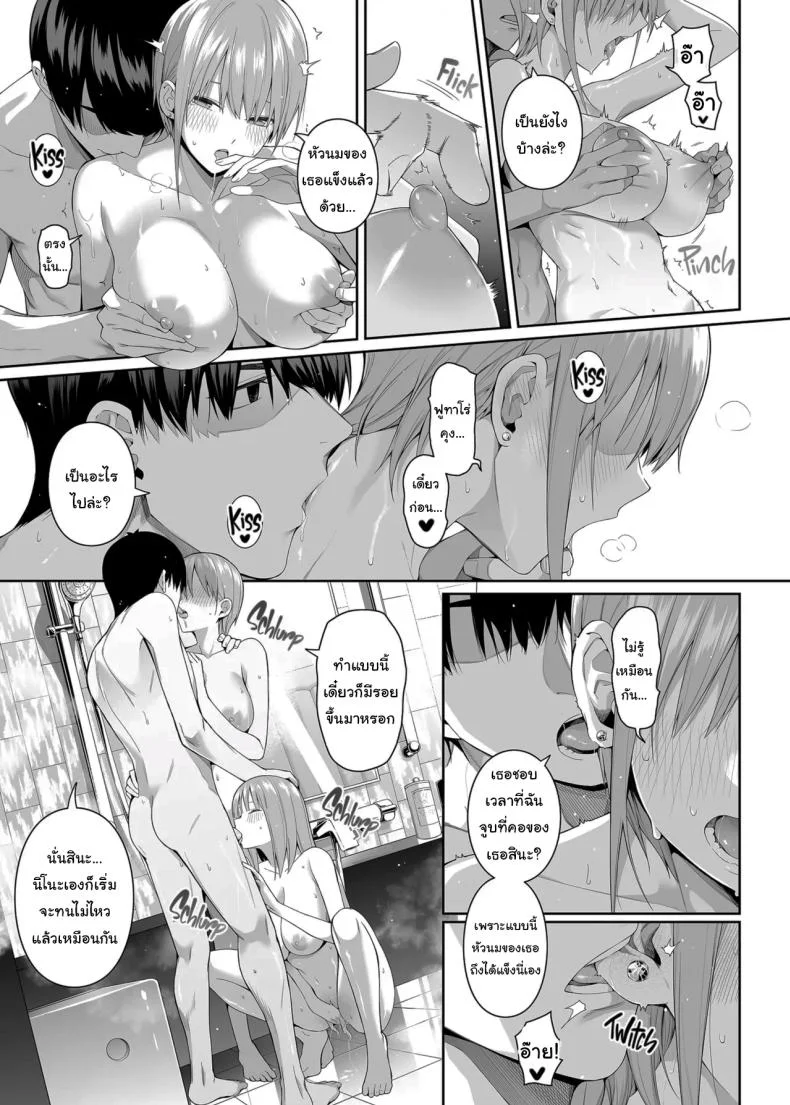 ช่วยเป็นคู่ซ้อมให้ฉันทีนะ ฟูทาโร่คุง [Bad Mushrooms (Chicke III, 4why)] 15 no Renai Kanjou  A Fifth of Romance (Gotoubun no Hanayome) หน้า 49