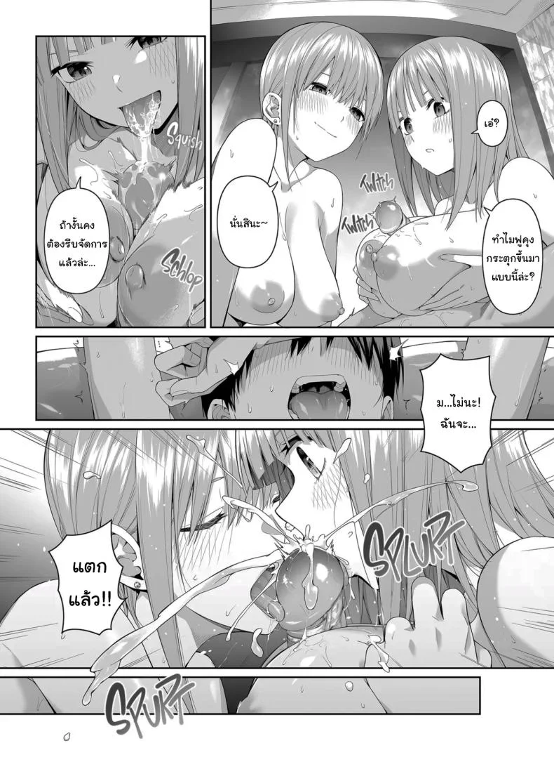 ช่วยเป็นคู่ซ้อมให้ฉันทีนะ ฟูทาโร่คุง [Bad Mushrooms (Chicke III, 4why)] 15 no Renai Kanjou  A Fifth of Romance (Gotoubun no Hanayome) หน้า 53