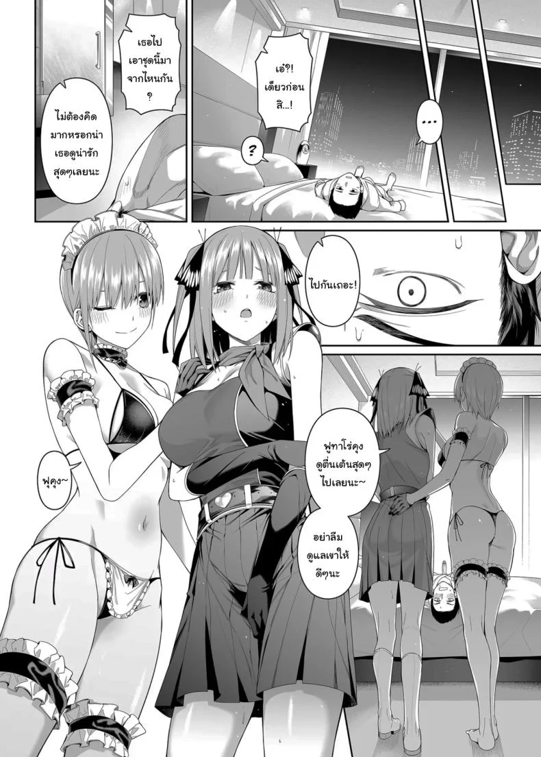 ช่วยเป็นคู่ซ้อมให้ฉันทีนะ ฟูทาโร่คุง [Bad Mushrooms (Chicke III, 4why)] 15 no Renai Kanjou  A Fifth of Romance (Gotoubun no Hanayome) หน้า 58