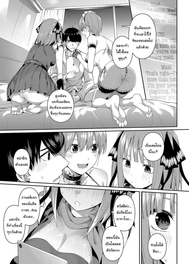 ช่วยเป็นคู่ซ้อมให้ฉันทีนะ ฟูทาโร่คุง [Bad Mushrooms (Chicke III, 4why)] 15 no Renai Kanjou  A Fifth of Romance (Gotoubun no Hanayome) หน้า 59