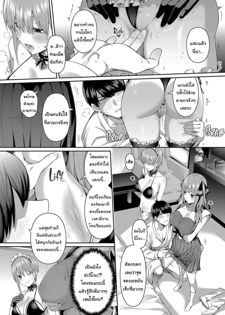 ช่วยเป็นคู่ซ้อมให้ฉันทีนะ ฟูทาโร่คุง [Bad Mushrooms (Chicke III, 4why)] 15 no Renai Kanjou  A Fifth of Romance (Gotoubun no Hanayome) หน้า 61