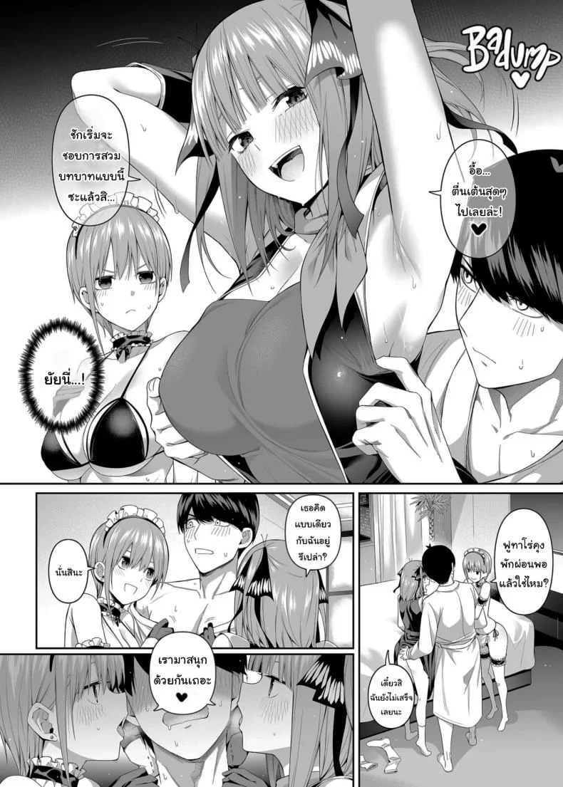 ช่วยเป็นคู่ซ้อมให้ฉันทีนะ ฟูทาโร่คุง [Bad Mushrooms (Chicke III, 4why)] 15 no Renai Kanjou  A Fifth of Romance (Gotoubun no Hanayome) หน้า 62