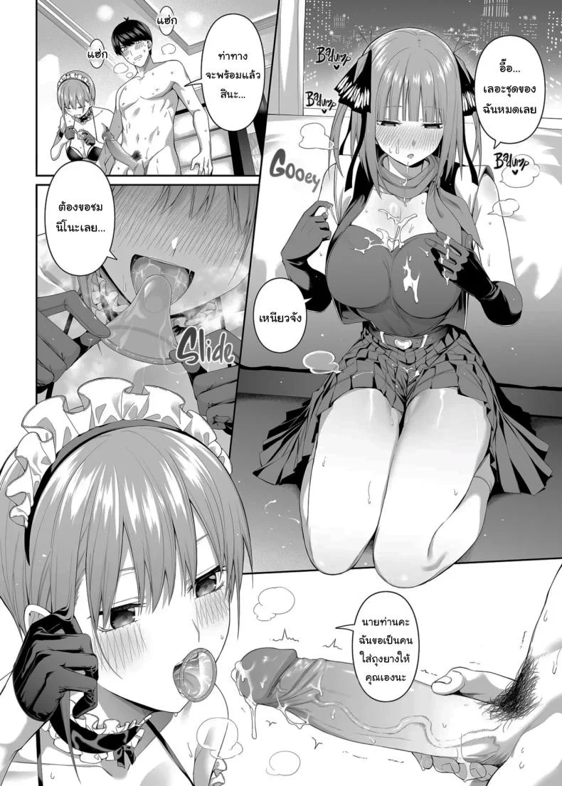 ช่วยเป็นคู่ซ้อมให้ฉันทีนะ ฟูทาโร่คุง [Bad Mushrooms (Chicke III, 4why)] 15 no Renai Kanjou  A Fifth of Romance (Gotoubun no Hanayome) หน้า 64