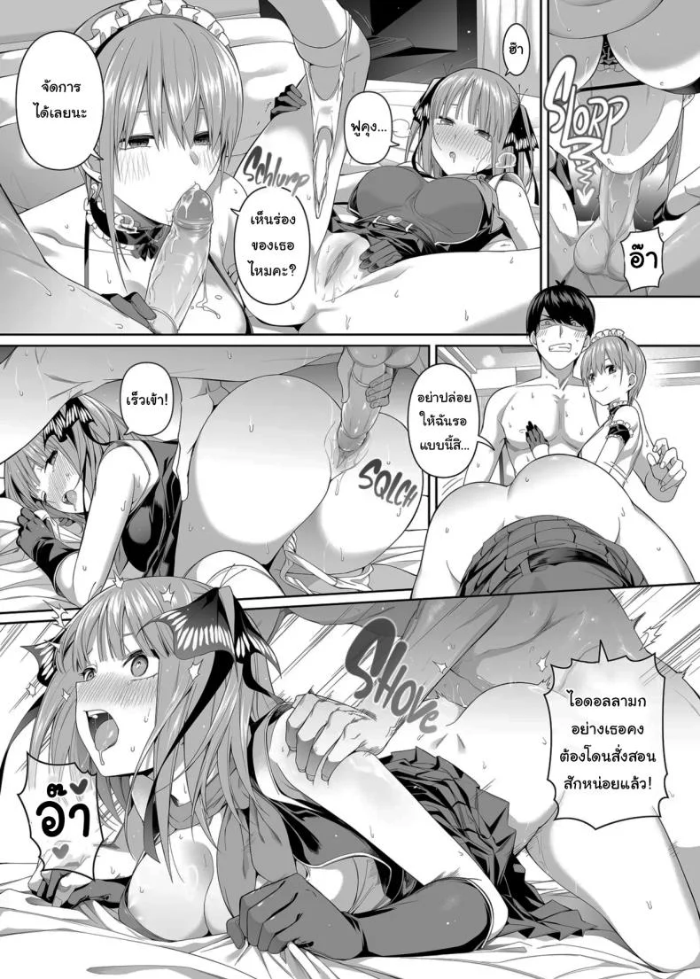 ช่วยเป็นคู่ซ้อมให้ฉันทีนะ ฟูทาโร่คุง [Bad Mushrooms (Chicke III, 4why)] 15 no Renai Kanjou  A Fifth of Romance (Gotoubun no Hanayome) หน้า 65