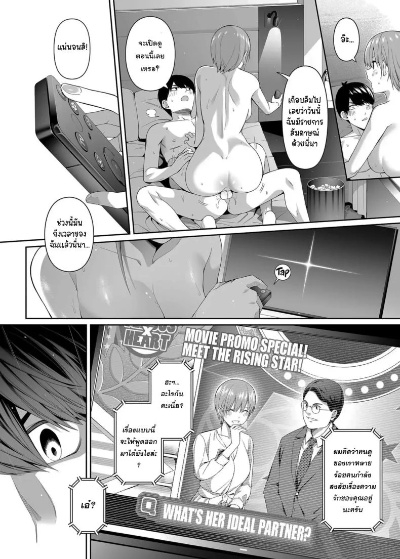 ช่วยเป็นคู่ซ้อมให้ฉันทีนะ ฟูทาโร่คุง [Bad Mushrooms (Chicke III, 4why)] 15 no Renai Kanjou  A Fifth of Romance (Gotoubun no Hanayome) หน้า 76