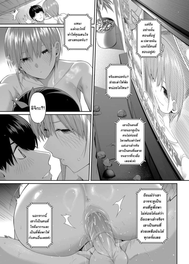 ช่วยเป็นคู่ซ้อมให้ฉันทีนะ ฟูทาโร่คุง [Bad Mushrooms (Chicke III, 4why)] 15 no Renai Kanjou  A Fifth of Romance (Gotoubun no Hanayome) หน้า 77