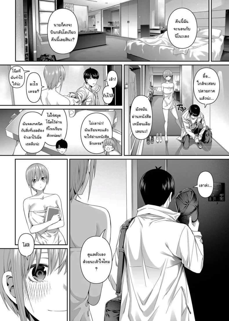 ช่วยเป็นคู่ซ้อมให้ฉันทีนะ ฟูทาโร่คุง [Bad Mushrooms (Chicke III, 4why)] 15 no Renai Kanjou  A Fifth of Romance (Gotoubun no Hanayome) หน้า 81