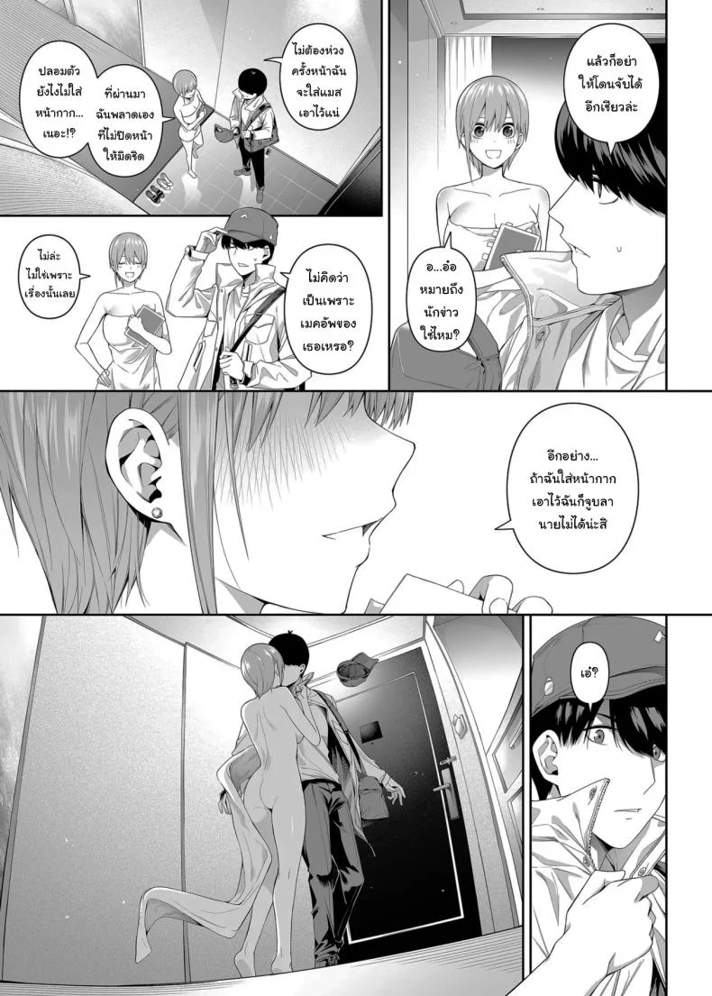 ช่วยเป็นคู่ซ้อมให้ฉันทีนะ ฟูทาโร่คุง [Bad Mushrooms (Chicke III, 4why)] 15 no Renai Kanjou  A Fifth of Romance (Gotoubun no Hanayome) หน้า 82