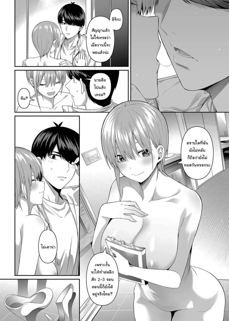 ช่วยเป็นคู่ซ้อมให้ฉันทีนะ ฟูทาโร่คุง [Bad Mushrooms (Chicke III, 4why)] 15 no Renai Kanjou  A Fifth of Romance (Gotoubun no Hanayome) หน้า 83