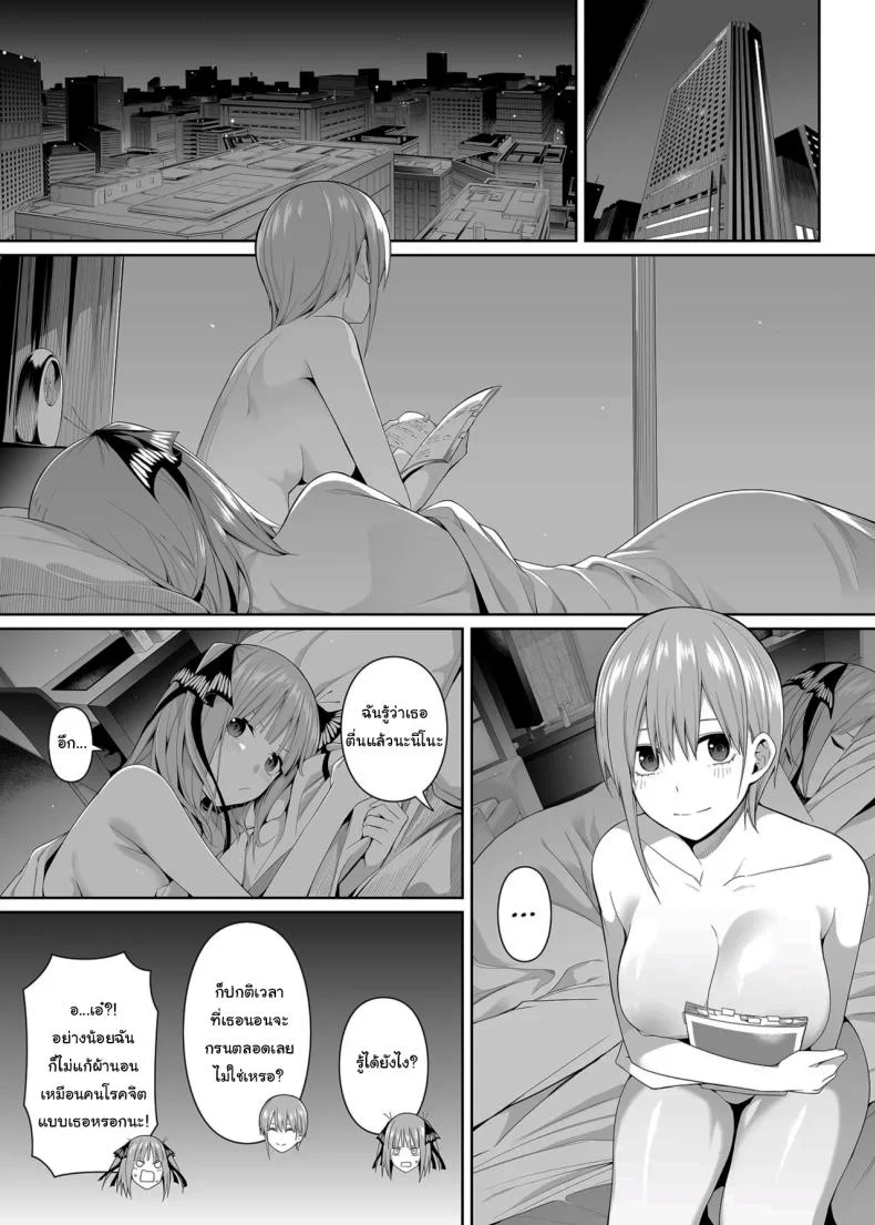 ช่วยเป็นคู่ซ้อมให้ฉันทีนะ ฟูทาโร่คุง [Bad Mushrooms (Chicke III, 4why)] 15 no Renai Kanjou  A Fifth of Romance (Gotoubun no Hanayome) หน้า 84