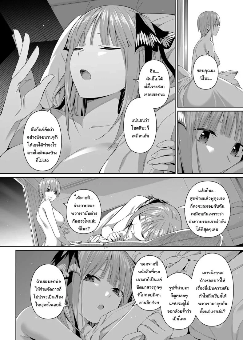 ช่วยเป็นคู่ซ้อมให้ฉันทีนะ ฟูทาโร่คุง [Bad Mushrooms (Chicke III, 4why)] 15 no Renai Kanjou  A Fifth of Romance (Gotoubun no Hanayome) หน้า 85