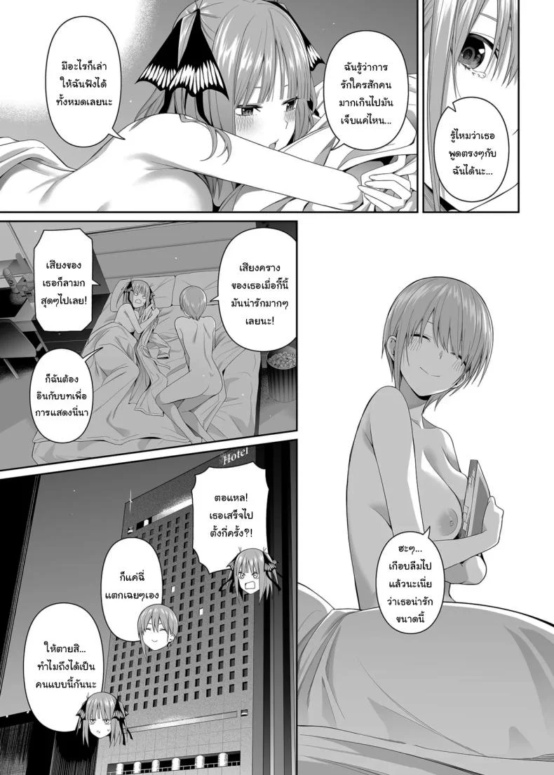 ช่วยเป็นคู่ซ้อมให้ฉันทีนะ ฟูทาโร่คุง [Bad Mushrooms (Chicke III, 4why)] 15 no Renai Kanjou  A Fifth of Romance (Gotoubun no Hanayome) หน้า 88