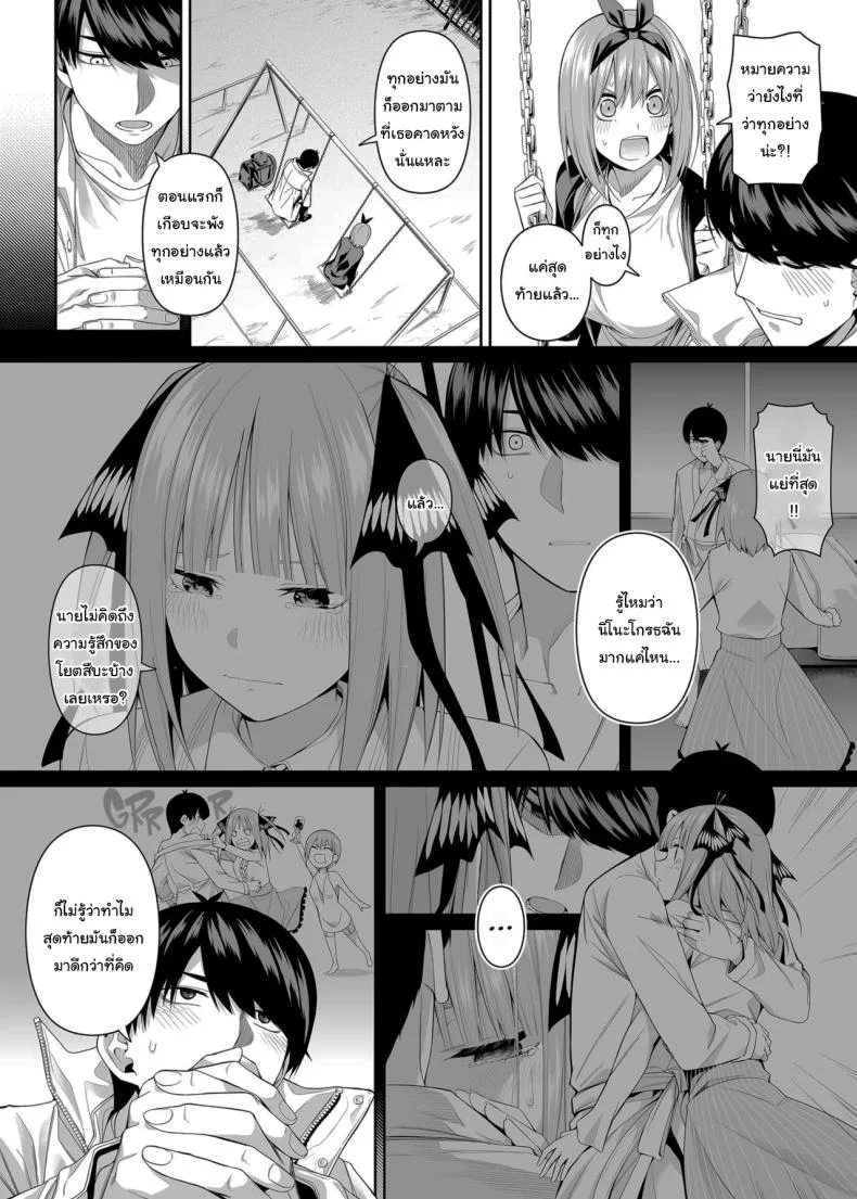ช่วยเป็นคู่ซ้อมให้ฉันทีนะ ฟูทาโร่คุง [Bad Mushrooms (Chicke III, 4why)] 15 no Renai Kanjou  A Fifth of Romance (Gotoubun no Hanayome) หน้า 91