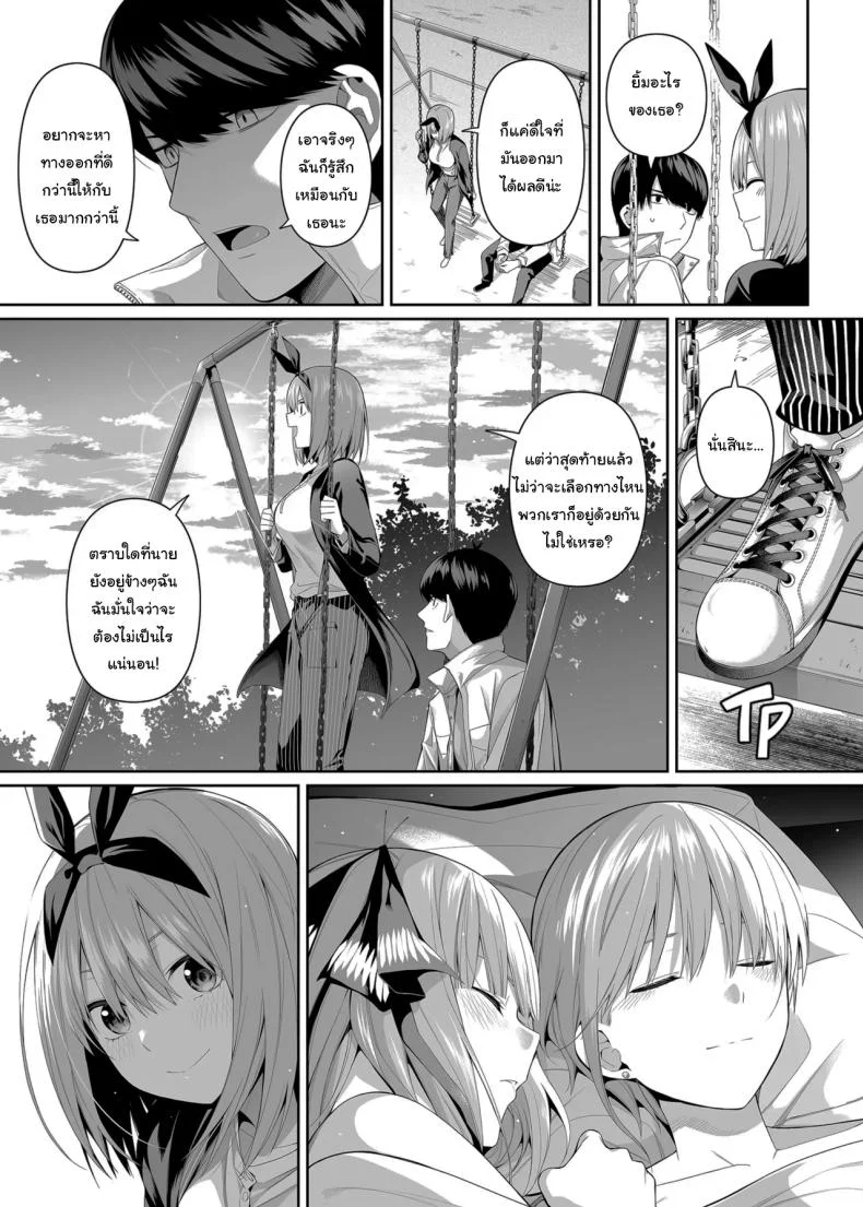 ช่วยเป็นคู่ซ้อมให้ฉันทีนะ ฟูทาโร่คุง [Bad Mushrooms (Chicke III, 4why)] 15 no Renai Kanjou  A Fifth of Romance (Gotoubun no Hanayome) หน้า 92