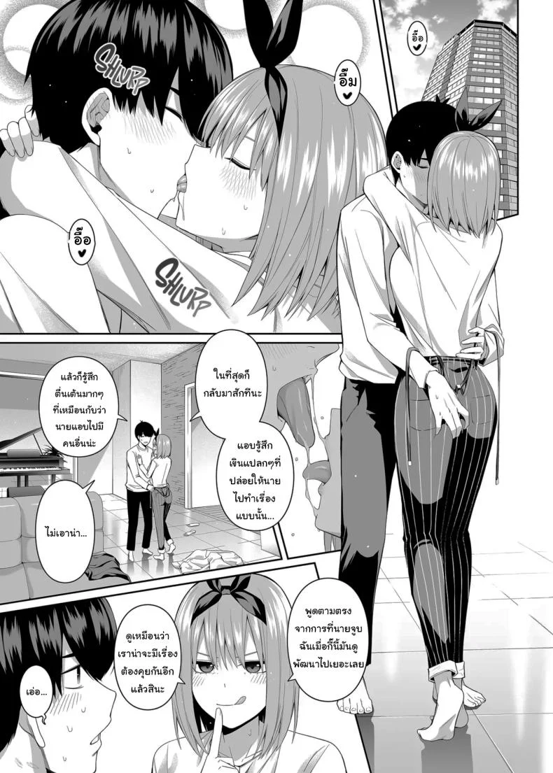 ช่วยเป็นคู่ซ้อมให้ฉันทีนะ ฟูทาโร่คุง [Bad Mushrooms (Chicke III, 4why)] 15 no Renai Kanjou  A Fifth of Romance (Gotoubun no Hanayome) หน้า 94