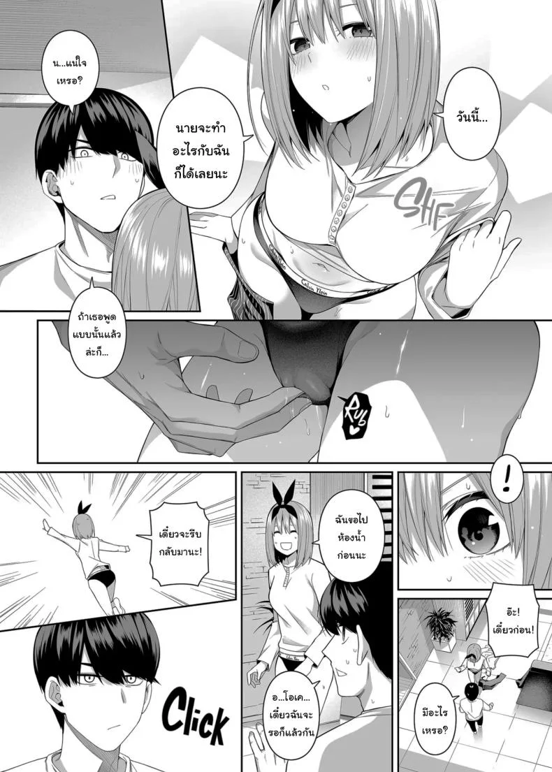 ช่วยเป็นคู่ซ้อมให้ฉันทีนะ ฟูทาโร่คุง [Bad Mushrooms (Chicke III, 4why)] 15 no Renai Kanjou  A Fifth of Romance (Gotoubun no Hanayome) หน้า 95