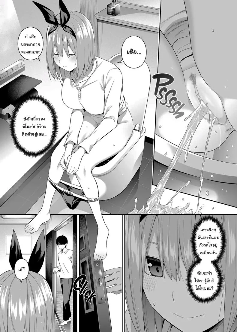 ช่วยเป็นคู่ซ้อมให้ฉันทีนะ ฟูทาโร่คุง [Bad Mushrooms (Chicke III, 4why)] 15 no Renai Kanjou  A Fifth of Romance (Gotoubun no Hanayome) หน้า 96