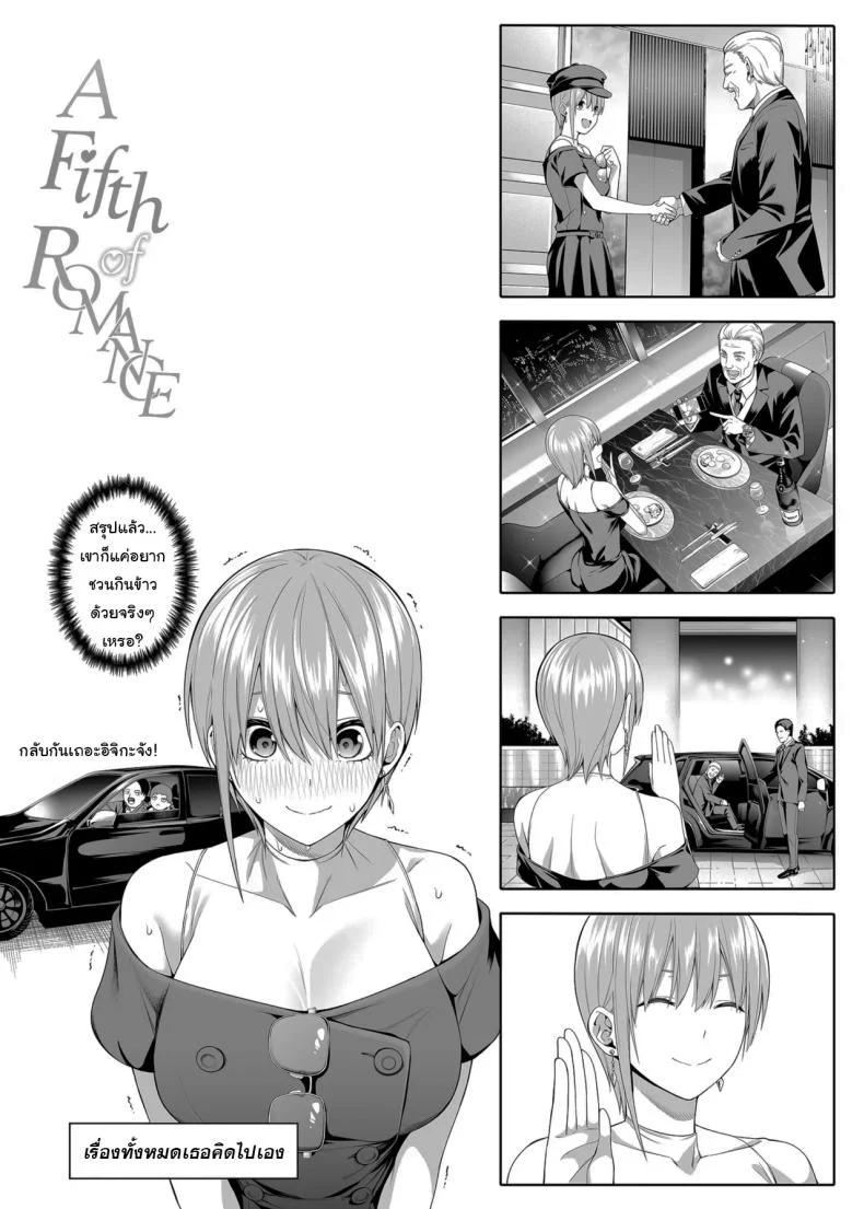ช่วยเป็นคู่ซ้อมให้ฉันทีนะ ฟูทาโร่คุง [Bad Mushrooms (Chicke III, 4why)] 15 no Renai Kanjou  A Fifth of Romance (Gotoubun no Hanayome) หน้า 101