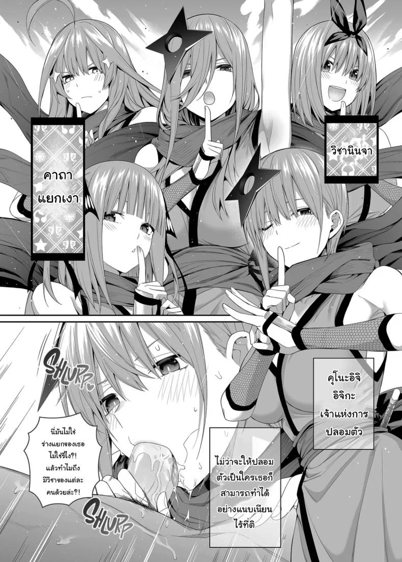 ช่วยเป็นคู่ซ้อมให้ฉันทีนะ ฟูทาโร่คุง [Bad Mushrooms (Chicke III, 4why)] 15 no Renai Kanjou  A Fifth of Romance (Gotoubun no Hanayome) หน้า 105