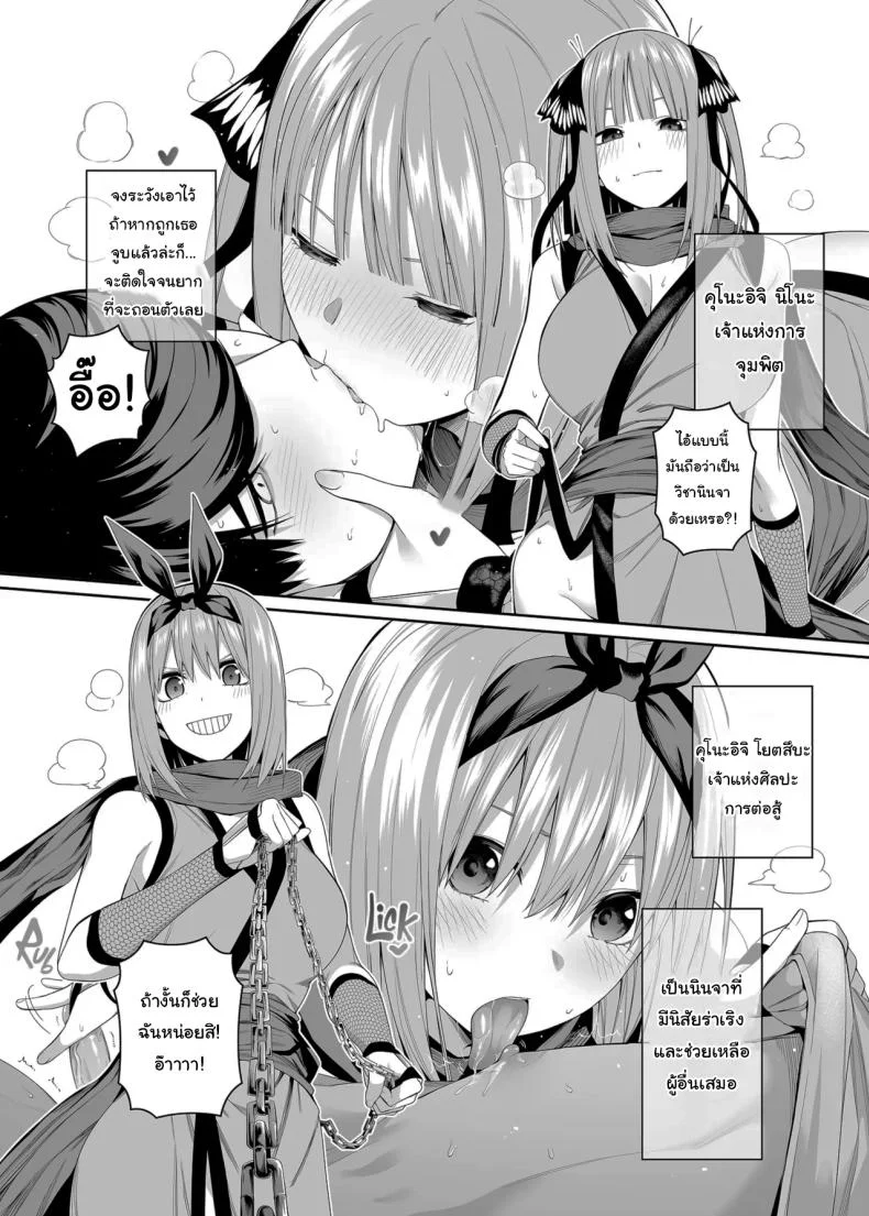 ช่วยเป็นคู่ซ้อมให้ฉันทีนะ ฟูทาโร่คุง [Bad Mushrooms (Chicke III, 4why)] 15 no Renai Kanjou  A Fifth of Romance (Gotoubun no Hanayome) หน้า 106