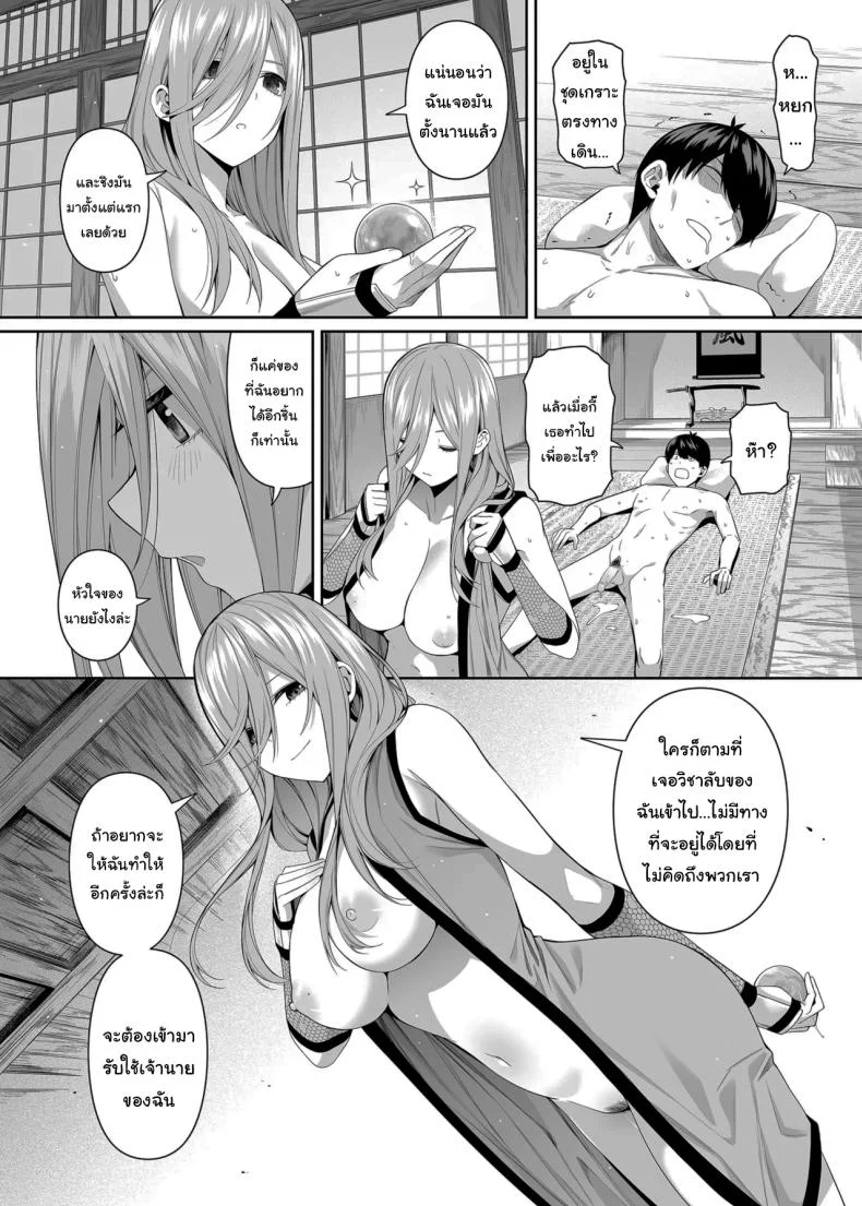ช่วยเป็นคู่ซ้อมให้ฉันทีนะ ฟูทาโร่คุง [Bad Mushrooms (Chicke III, 4why)] 15 no Renai Kanjou  A Fifth of Romance (Gotoubun no Hanayome) หน้า 110