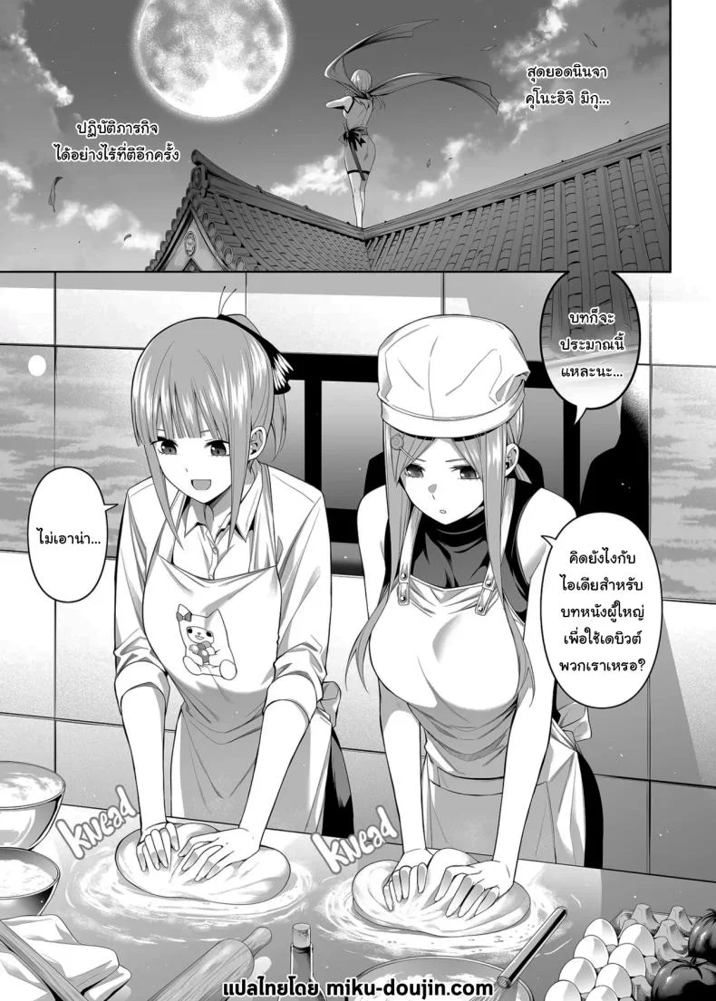 ช่วยเป็นคู่ซ้อมให้ฉันทีนะ ฟูทาโร่คุง [Bad Mushrooms (Chicke III, 4why)] 15 no Renai Kanjou  A Fifth of Romance (Gotoubun no Hanayome) หน้า 111