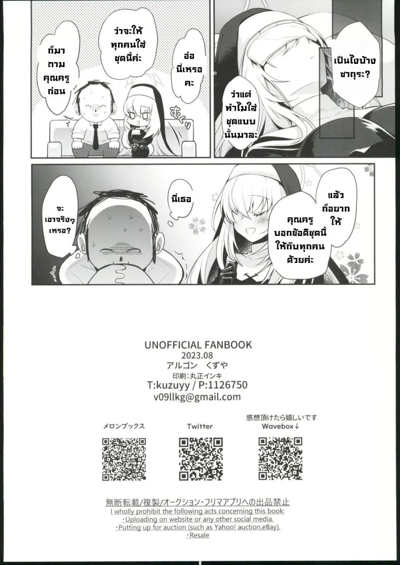 ยกโทษให้ซากุระด้วยนะคะ (C102) [Argon (Kuzuya)] Oyurushi kudasai Sakurako-sama (Blue Archive) หน้า 21