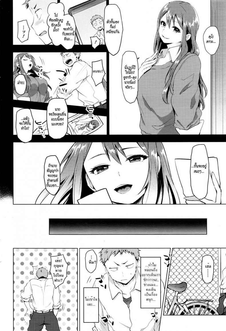 เป็นทุกอย่าง ยกเว้นแฟน [Uekan] Suki ni Natte Hoshiimo หน้า 4